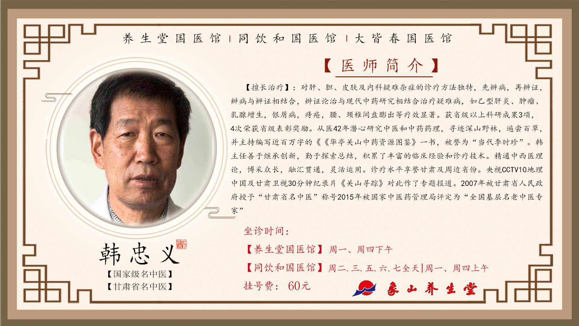 韩忠义