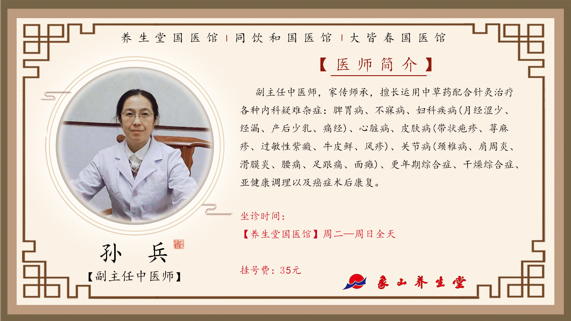 孙兵